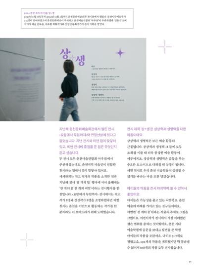 춘천문화놀이매거진 POT 33호 71페이지