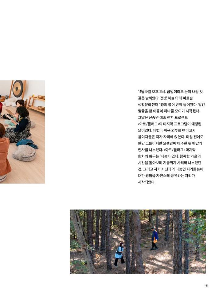 춘천문화놀이매거진 POT 33호 65페이지