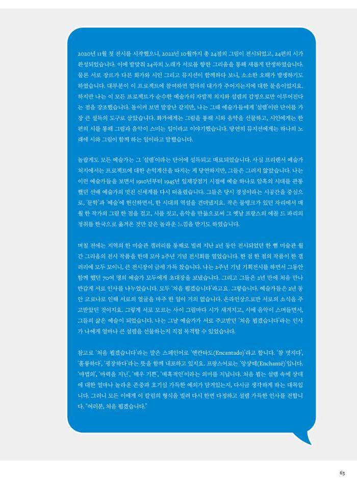춘천문화놀이매거진 POT 33호 63페이지
