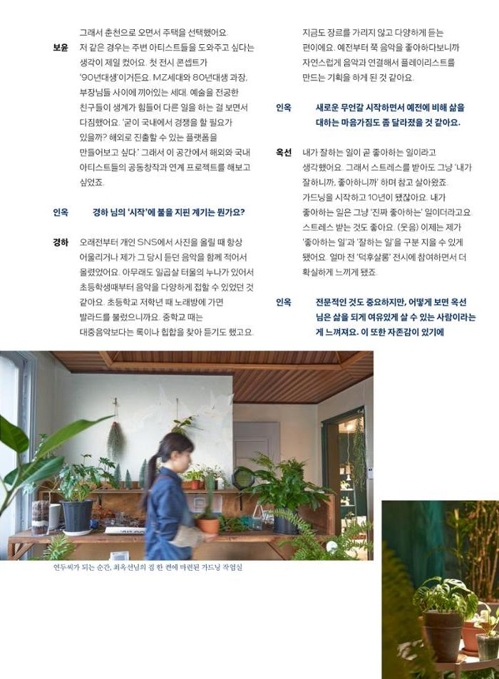 춘천문화놀이매거진 POT 33호 51페이지