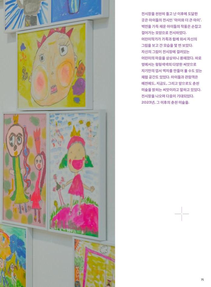 춘천문화놀이매거진 POT 33호 75페이지