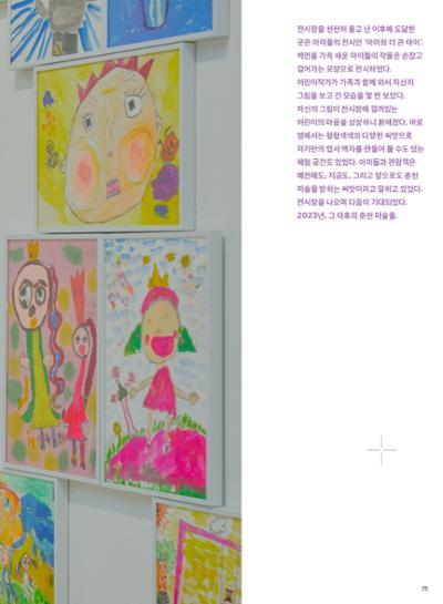춘천문화놀이매거진 POT 33호 75페이지