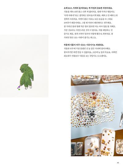 춘천문화놀이매거진 POT 33호 43페이지