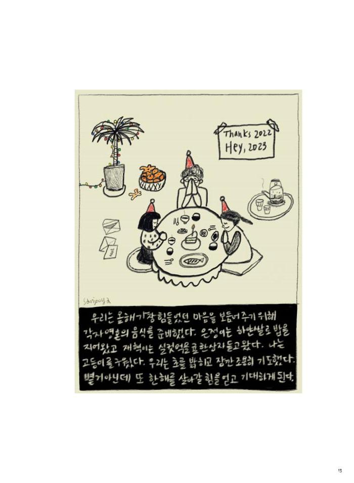 춘천문화놀이매거진 POT 33호 13페이지