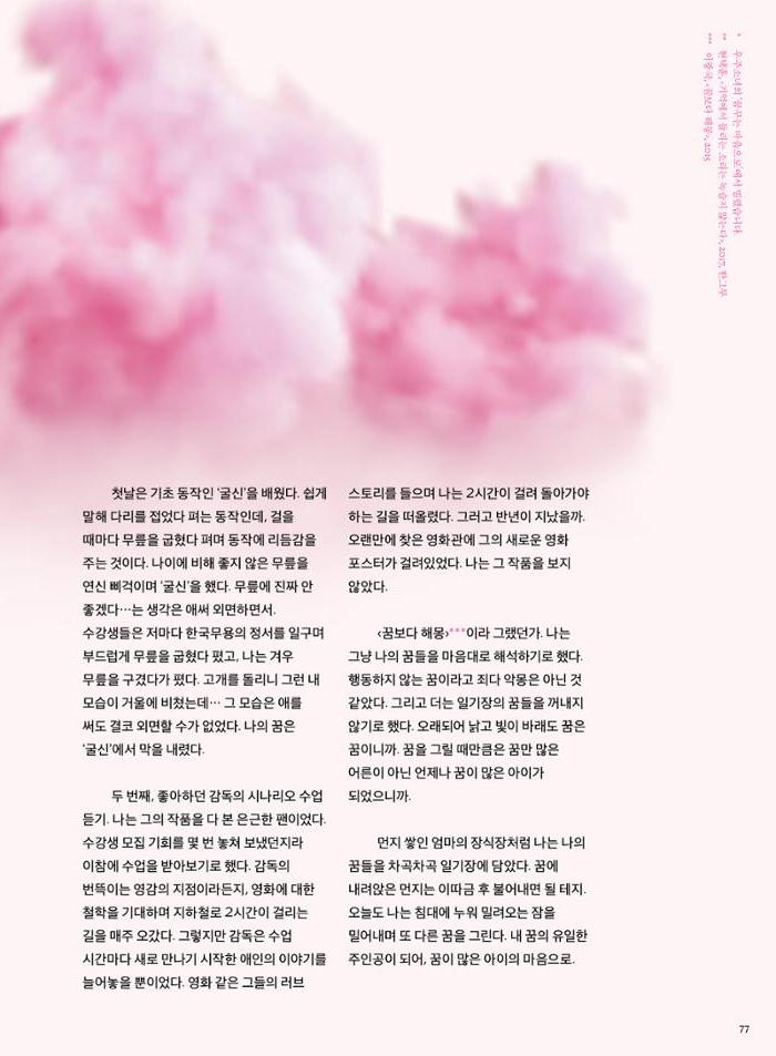 춘천문화놀이매거진 POT 33호 77페이지
