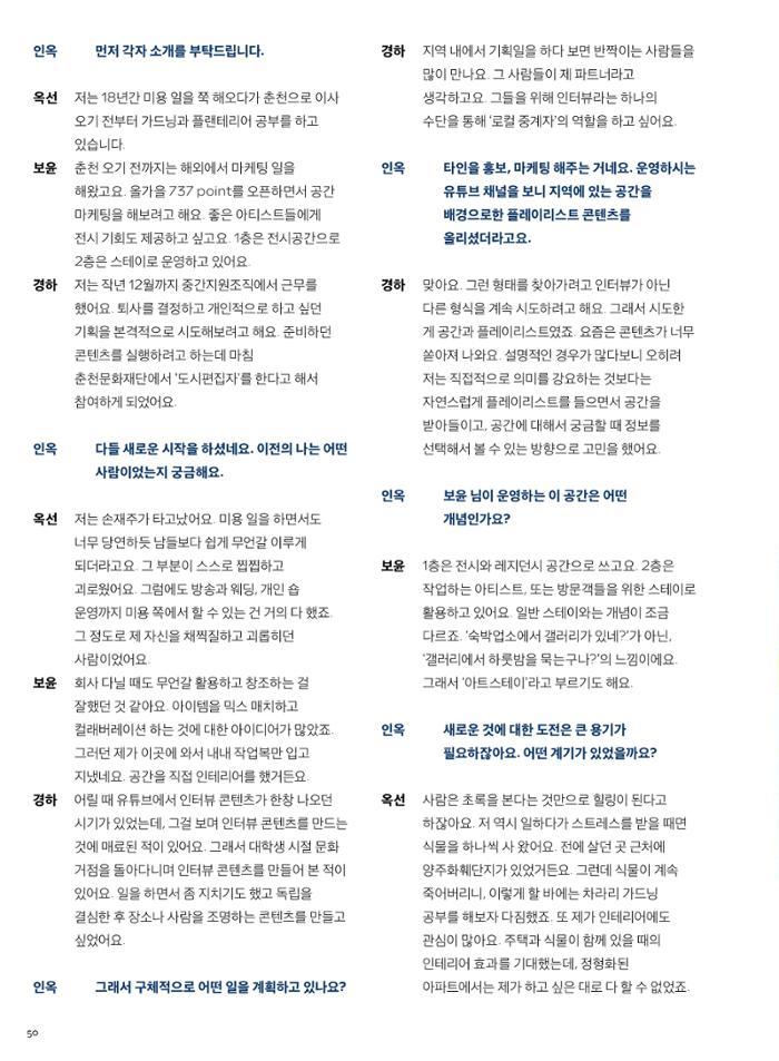 춘천문화놀이매거진 POT 33호 50페이지