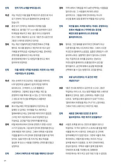춘천문화놀이매거진 POT 33호 50페이지