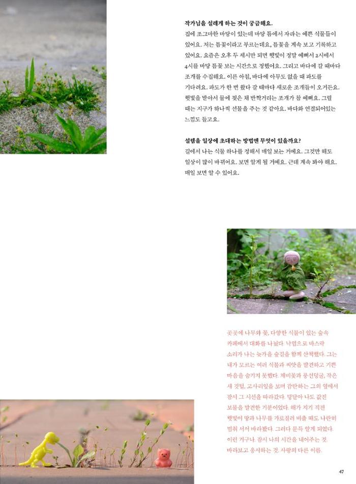 춘천문화놀이매거진 POT 33호 47페이지