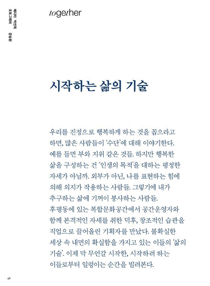 춘천문화놀이매거진 POT 33호 48페이지