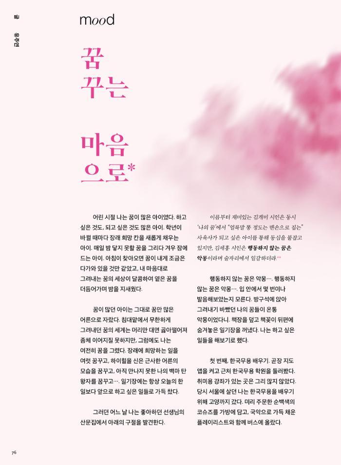 춘천문화놀이매거진 POT 33호 76페이지