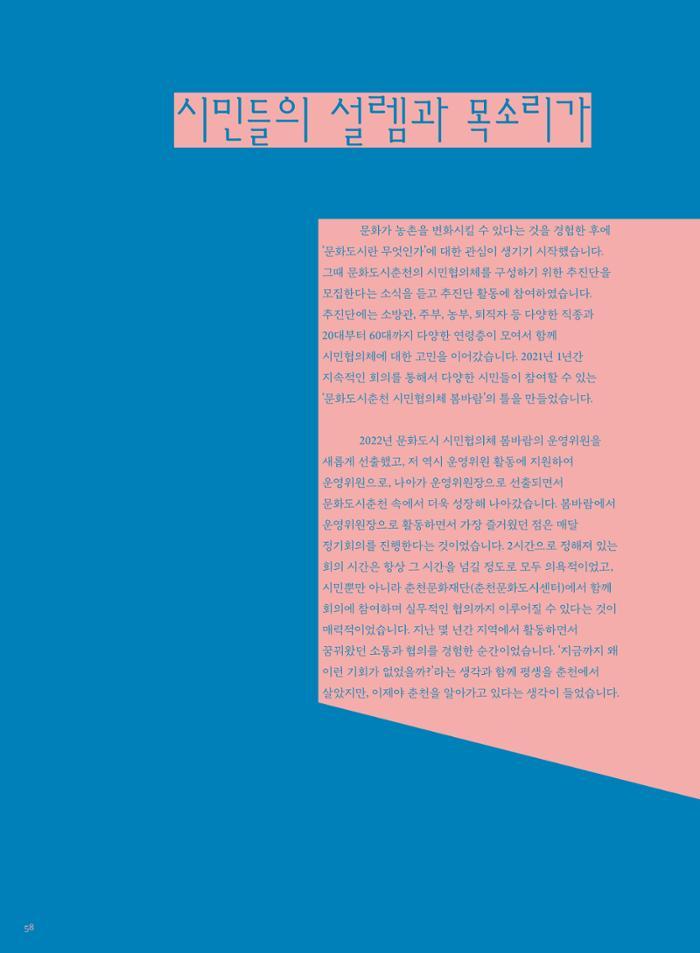 춘천문화놀이매거진 POT 33호 58페이지