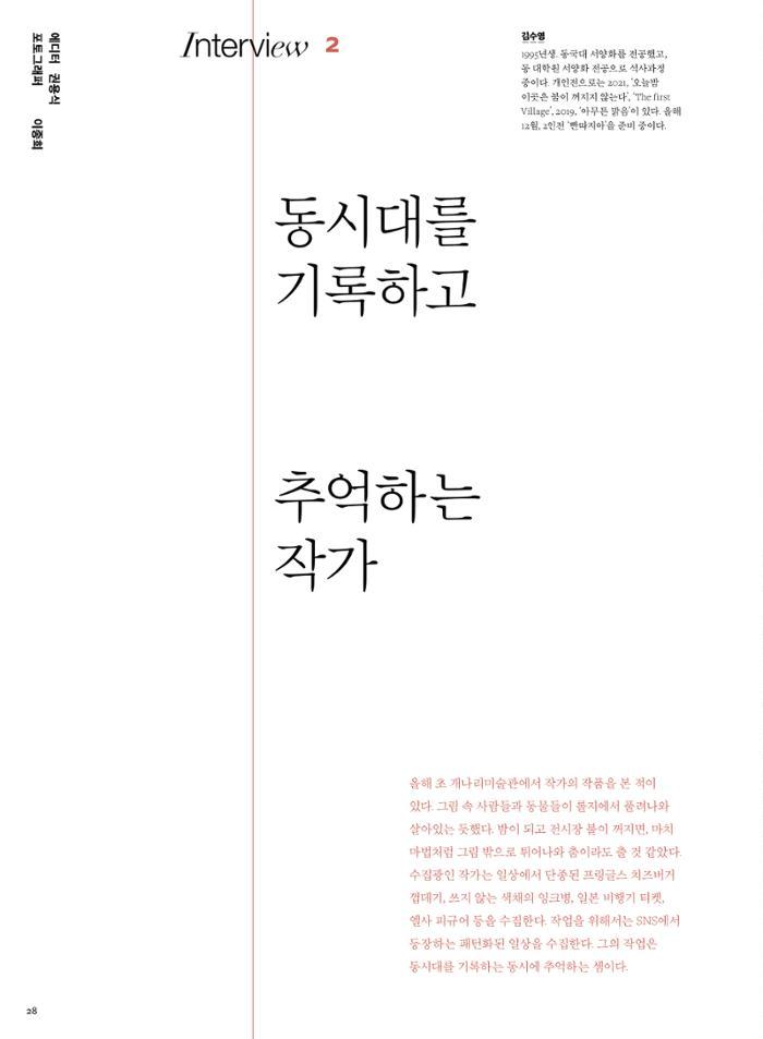춘천문화놀이매거진 POT 33호 28페이지