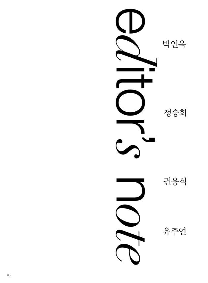 춘천문화놀이매거진 POT 33호 80페이지