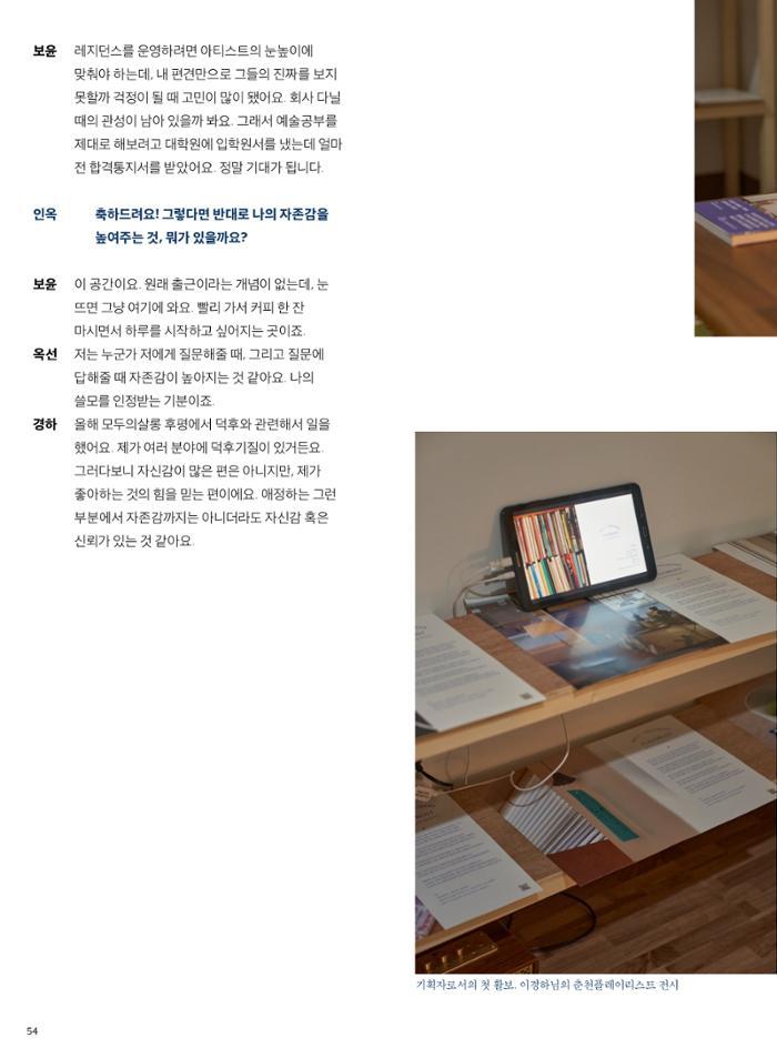 춘천문화놀이매거진 POT 33호 54페이지