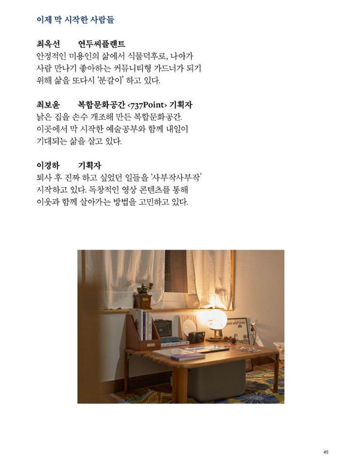 춘천문화놀이매거진 POT 33호 49페이지