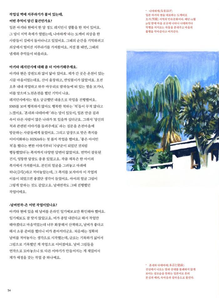 춘천문화놀이매거진 POT 33호 34페이지