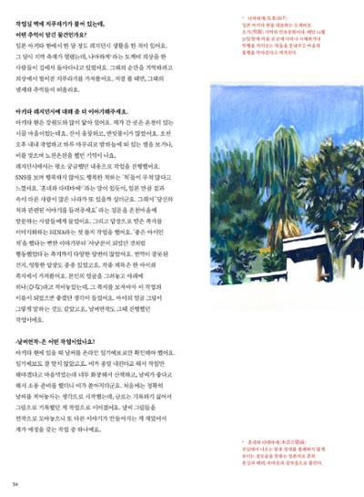 춘천문화놀이매거진 POT 33호 34페이지