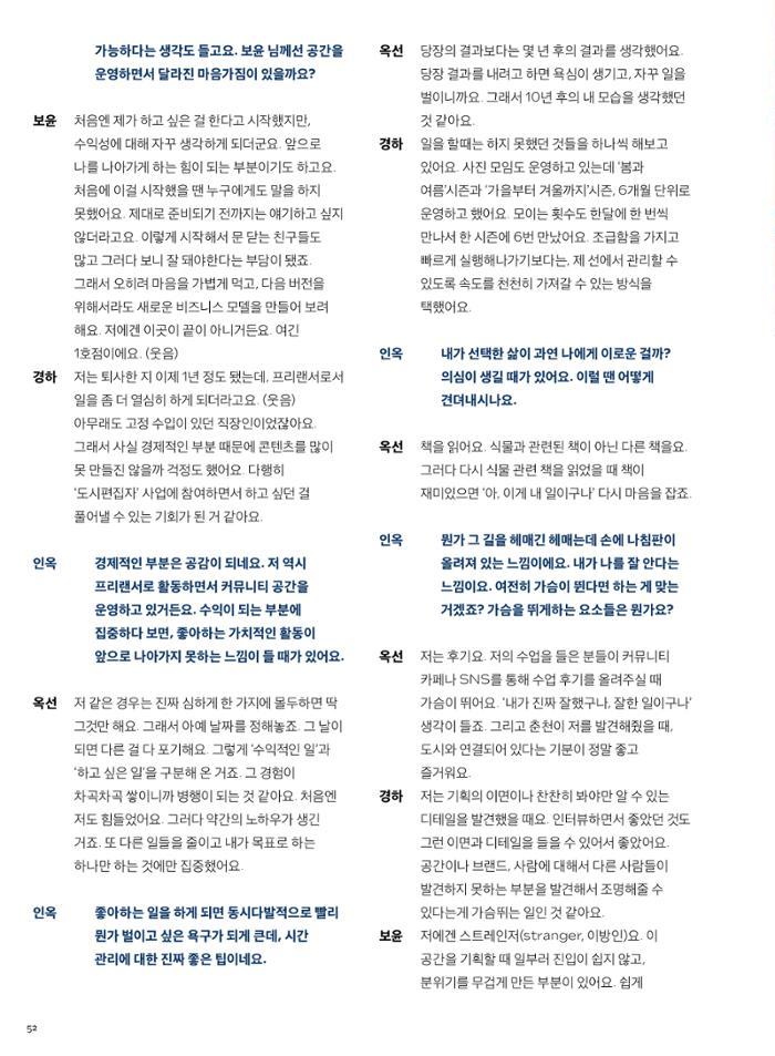 춘천문화놀이매거진 POT 33호 52페이지