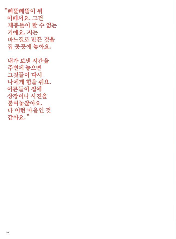 춘천문화놀이매거진 POT 33호 40페이지