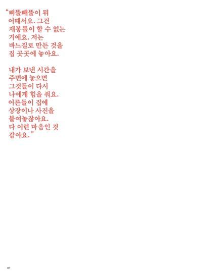 춘천문화놀이매거진 POT 33호 40페이지