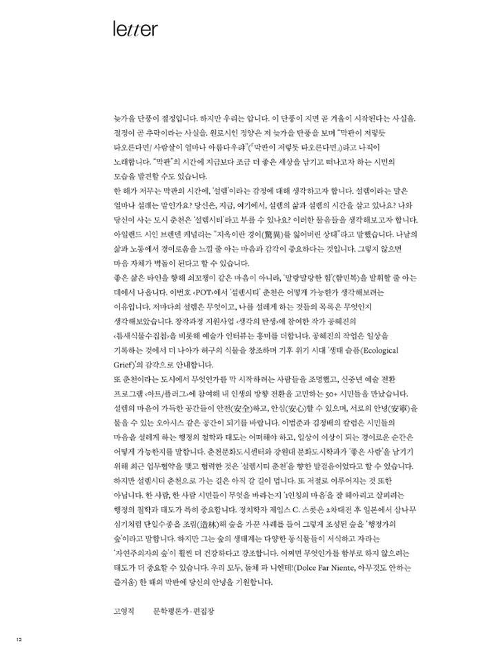 춘천문화놀이매거진 POT 33호 12페이지