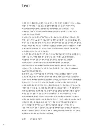 춘천문화놀이매거진 POT 33호 12페이지