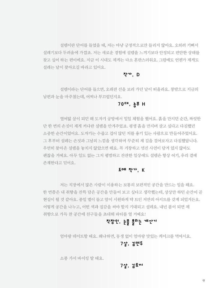 춘천문화놀이매거진 POT 33호 17페이지