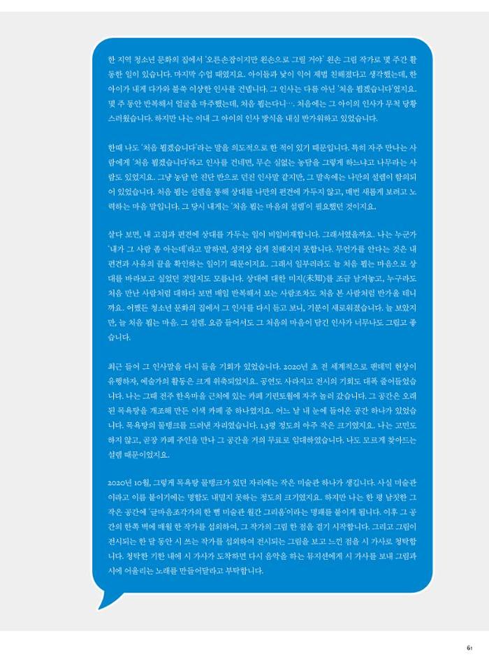 춘천문화놀이매거진 POT 33호 61페이지