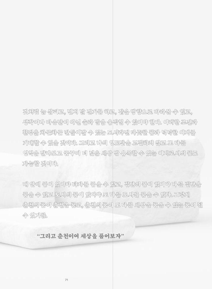 춘천문화놀이매거진 POT 40호 71페이지