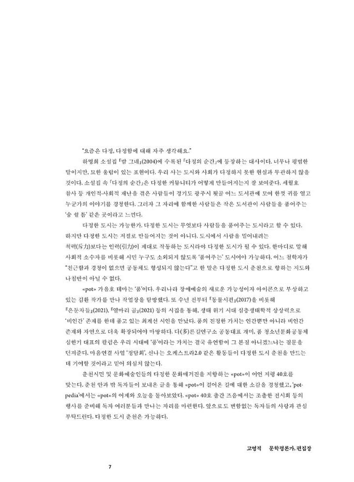 춘천문화놀이매거진 POT 40호 7페이지