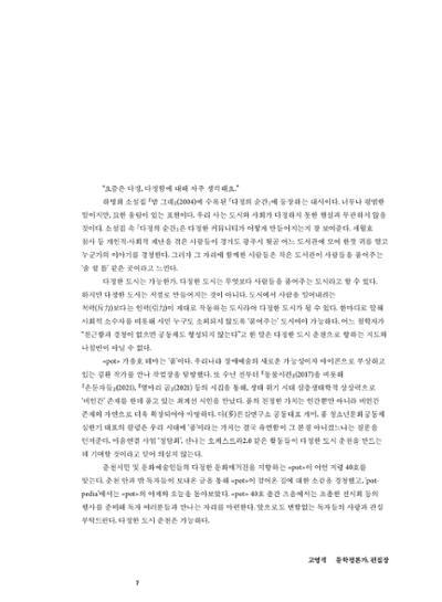 춘천문화놀이매거진 POT 40호 7페이지
