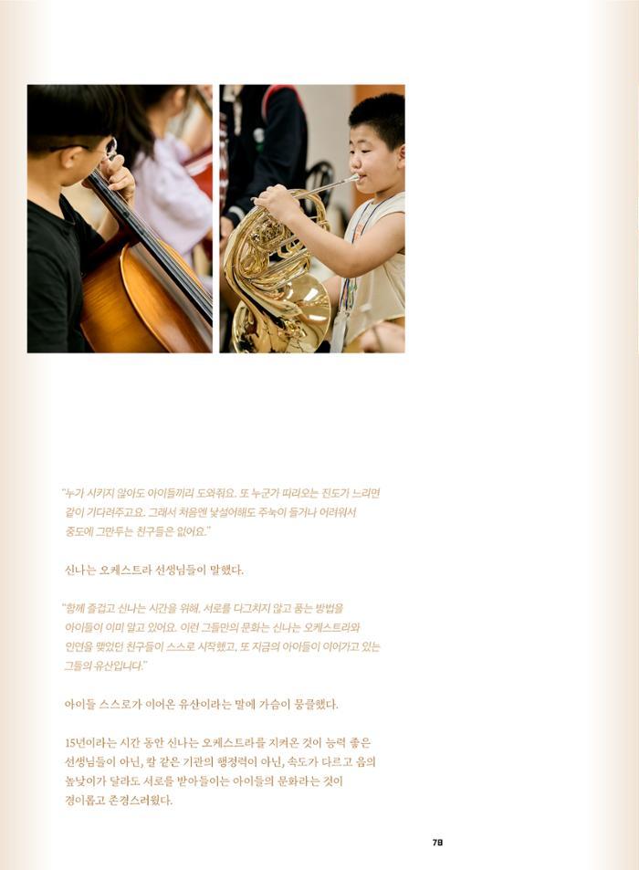 춘천문화놀이매거진 POT 40호 78페이지