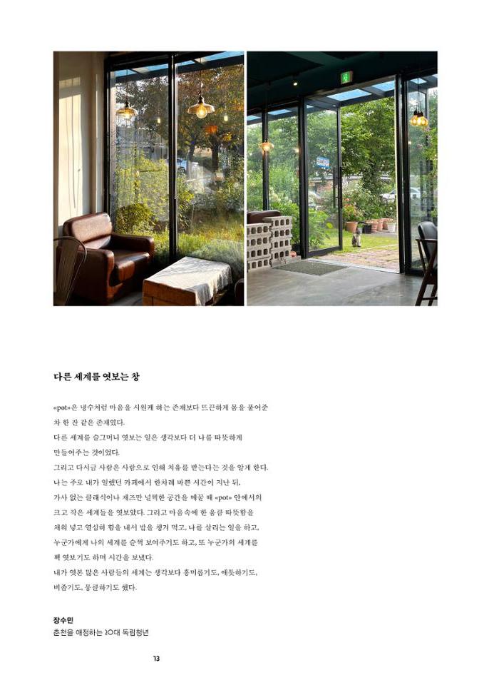 춘천문화놀이매거진 POT 40호 13페이지