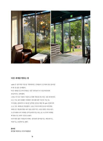 춘천문화놀이매거진 POT 40호 13페이지