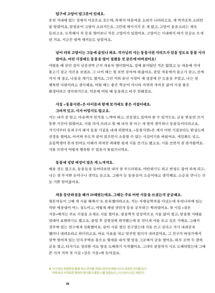 춘천문화놀이매거진 POT 40호 35페이지