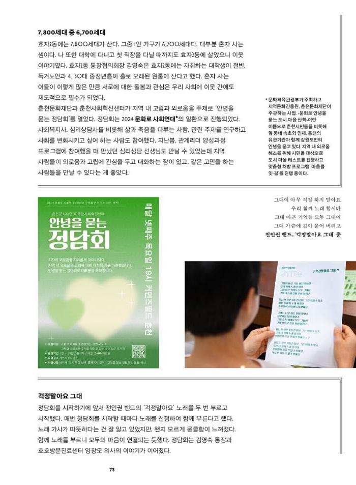 춘천문화놀이매거진 POT 40호 73페이지