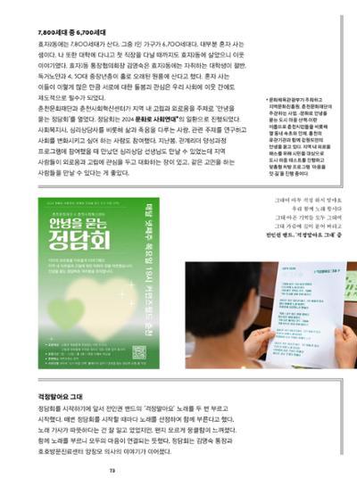 춘천문화놀이매거진 POT 40호 73페이지