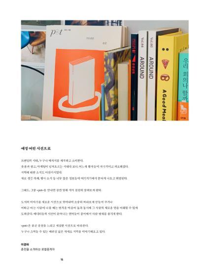 춘천문화놀이매거진 POT 40호 15페이지