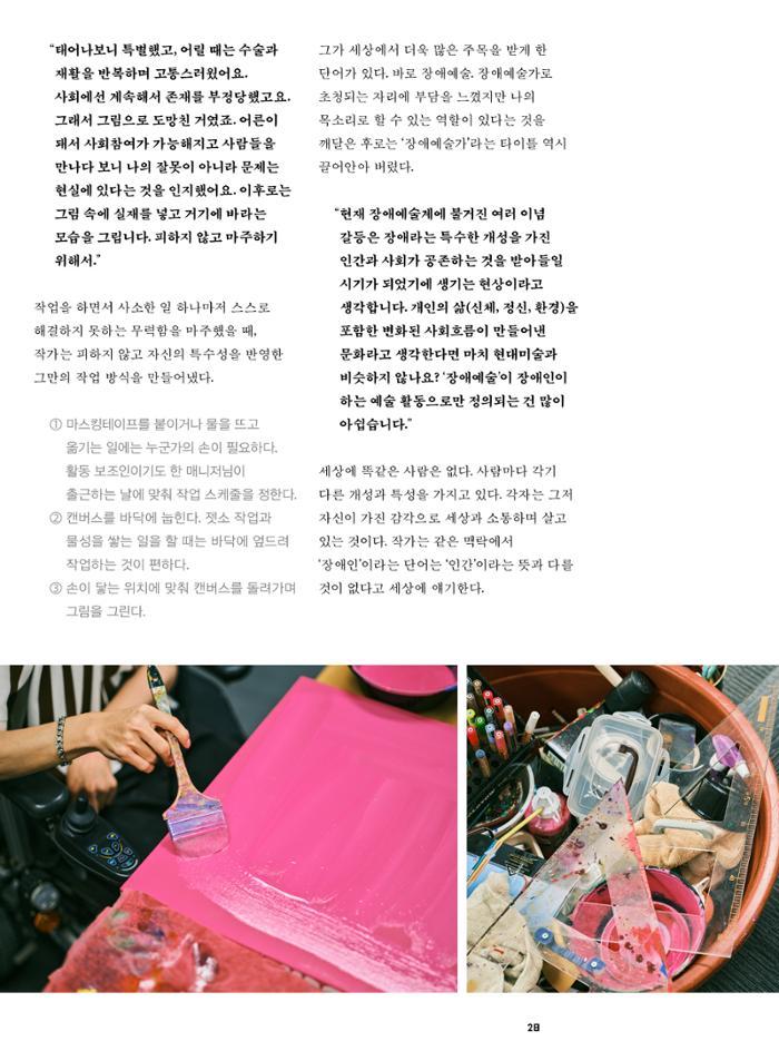 춘천문화놀이매거진 POT 40호 28페이지
