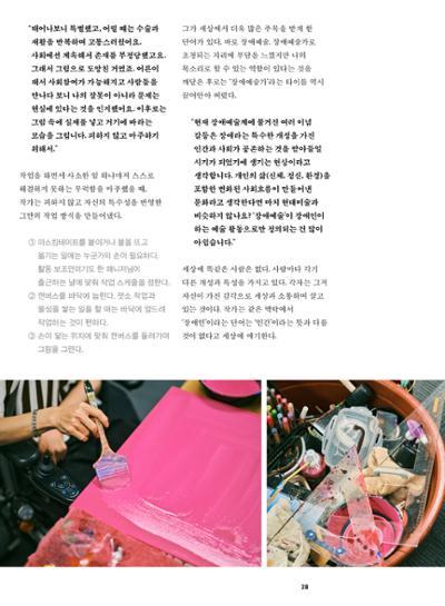 춘천문화놀이매거진 POT 40호 28페이지
