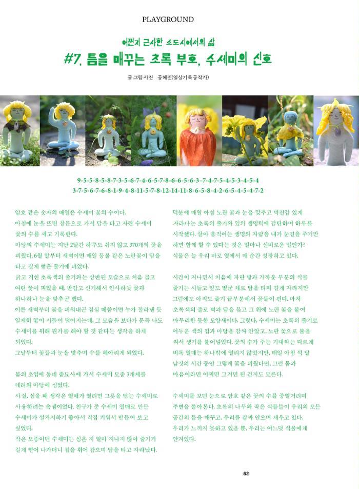 춘천문화놀이매거진 POT 40호 62페이지