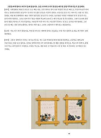 춘천문화놀이매거진 POT 40호 44페이지