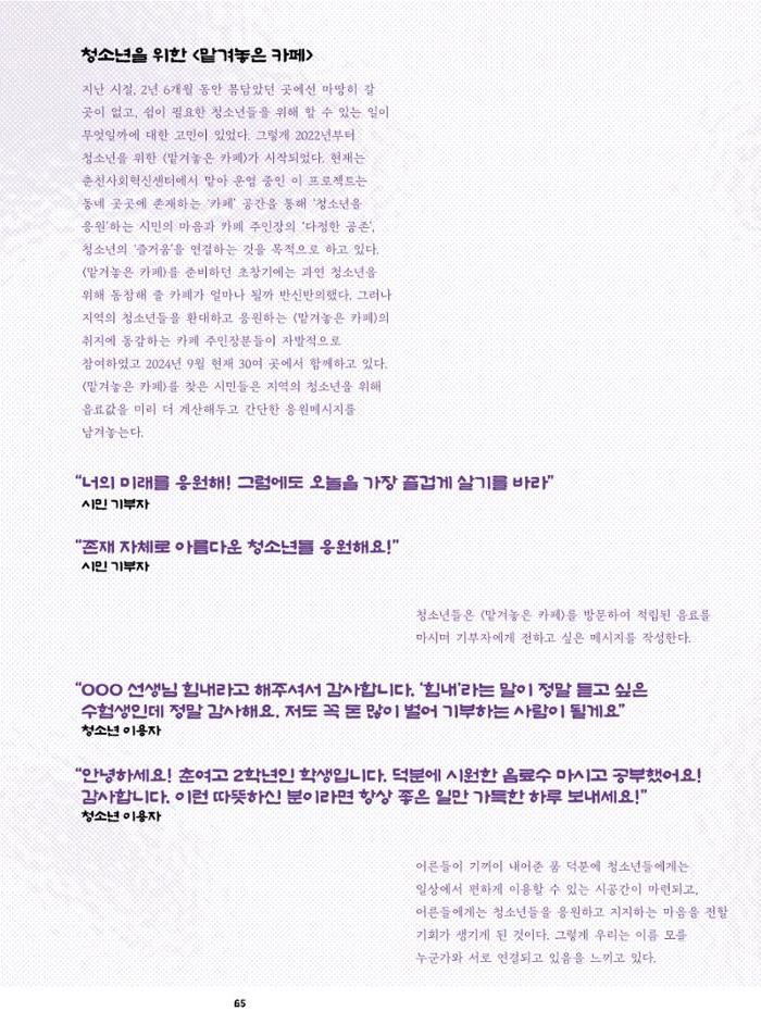 춘천문화놀이매거진 POT 40호 65페이지