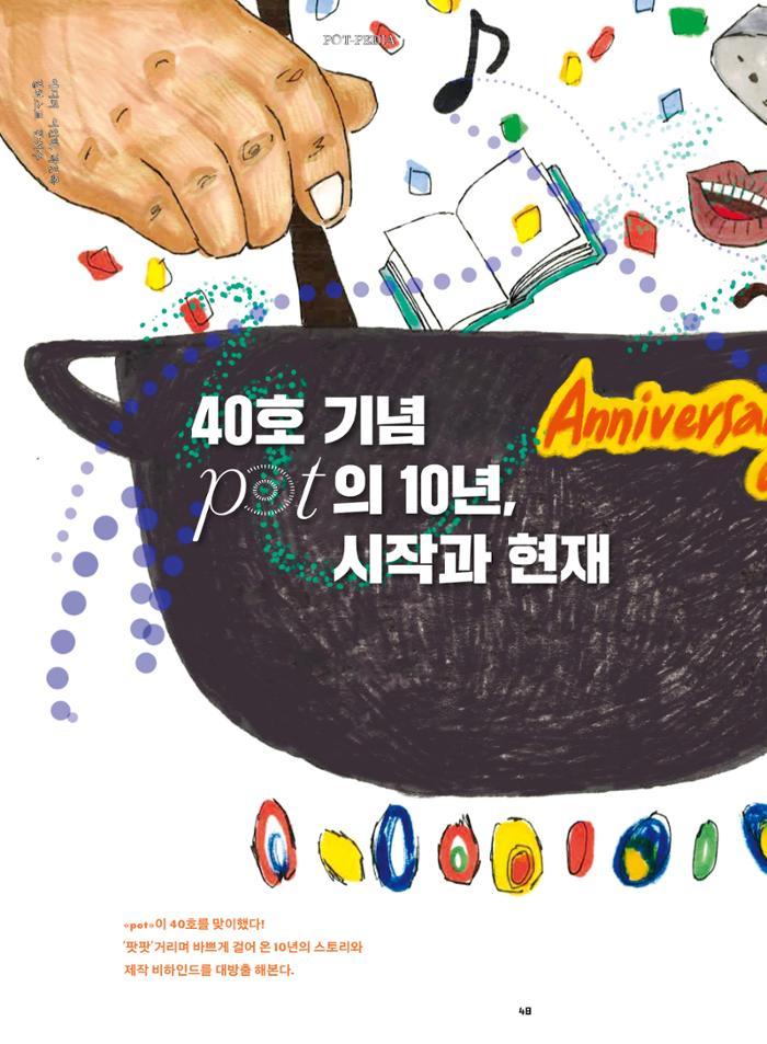 춘천문화놀이매거진 POT 40호 48페이지