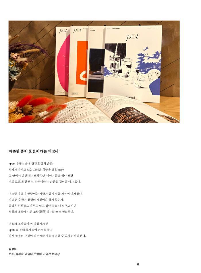 춘천문화놀이매거진 POT 40호 12페이지