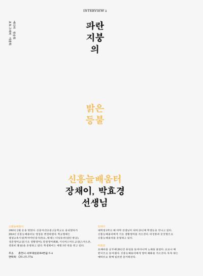 춘천문화놀이매거진 POT 40호 40페이지