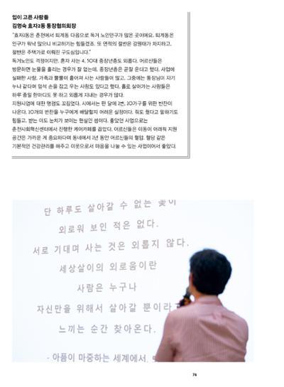 춘천문화놀이매거진 POT 40호 74페이지