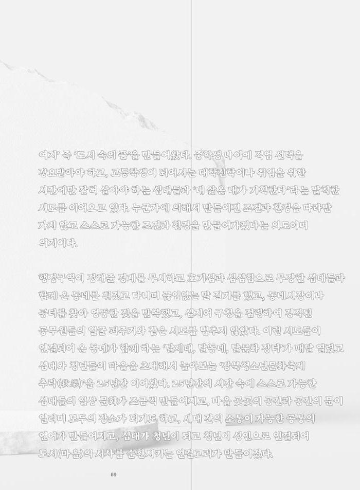 춘천문화놀이매거진 POT 40호 69페이지