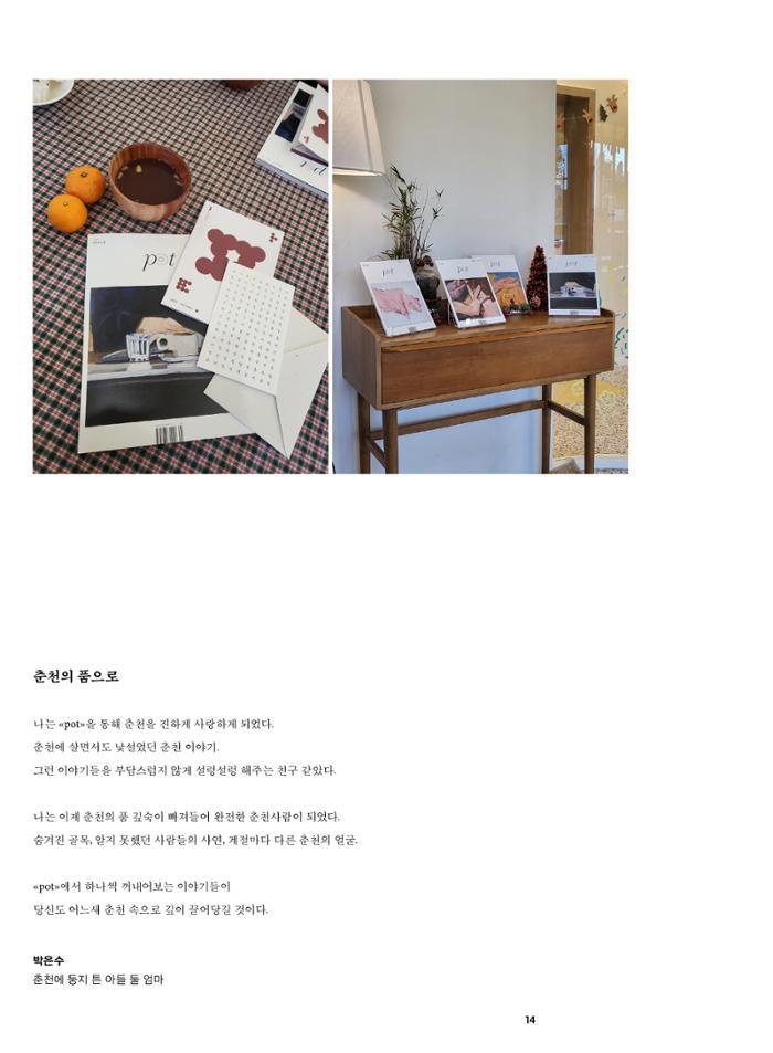 춘천문화놀이매거진 POT 40호 14페이지