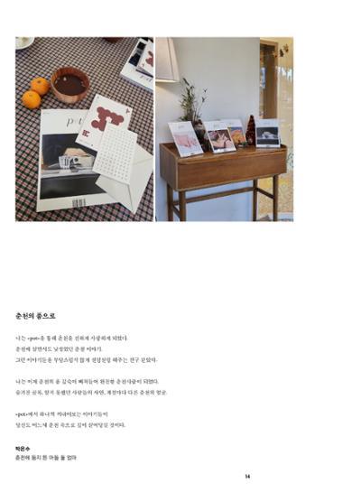 춘천문화놀이매거진 POT 40호 14페이지